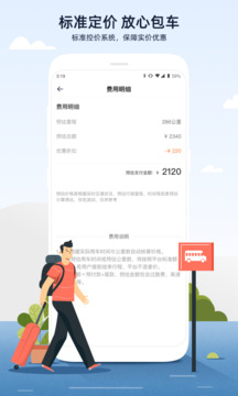 人人巴士截圖