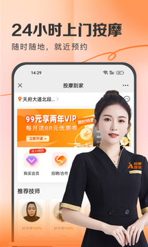 天天上門按摩截圖