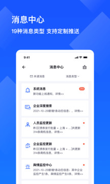 启信慧眼截图