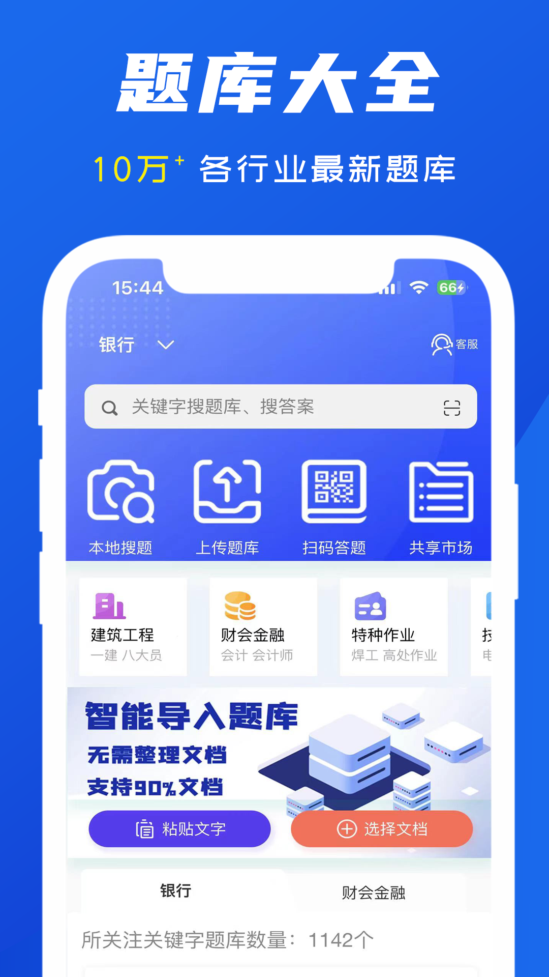 试题通v2.2.5截图5