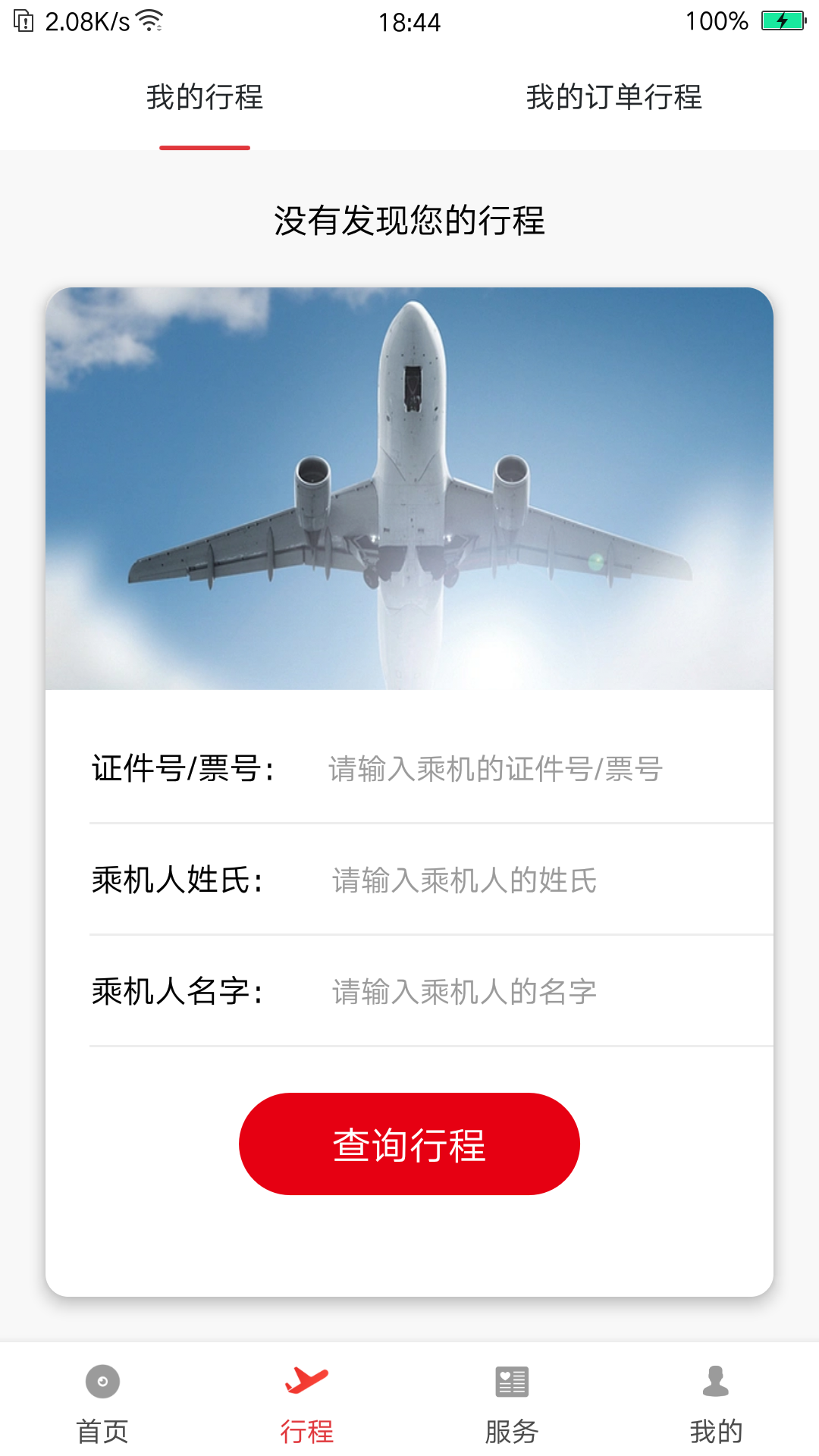 首都航空v3.9.6截图3