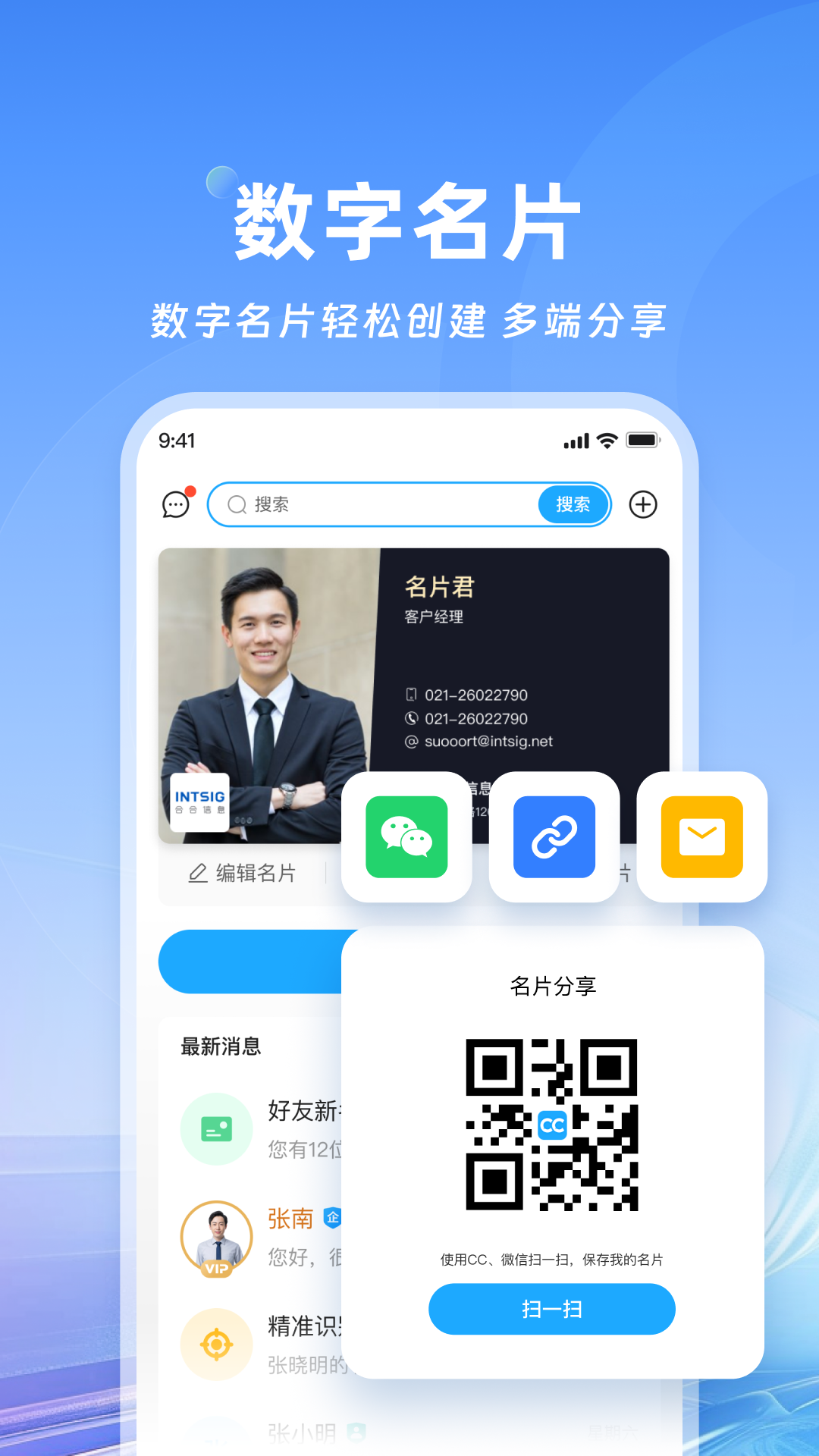 名片全能王v8.10.1.20240320截图2