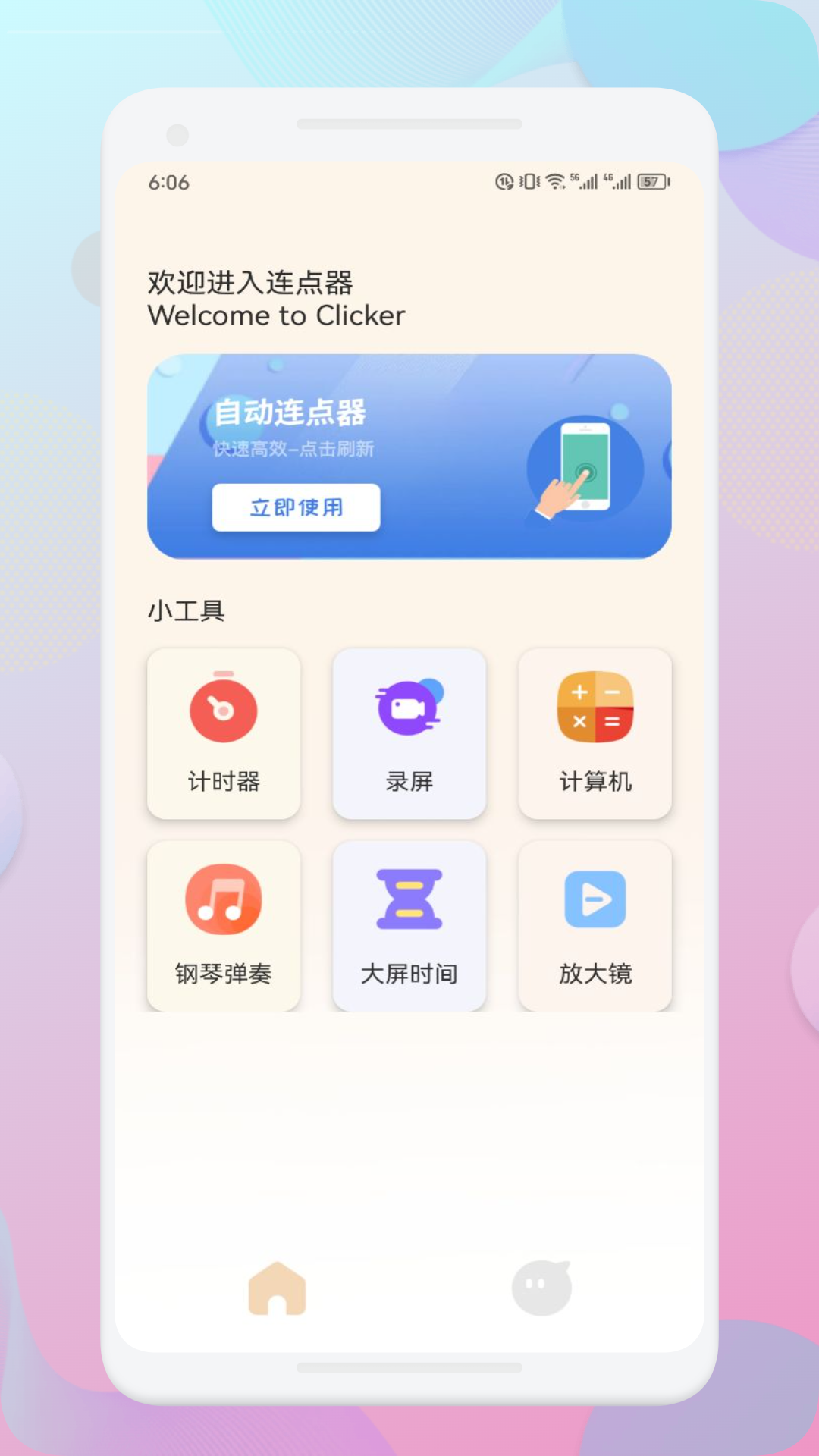 一指禅v1.2截图3