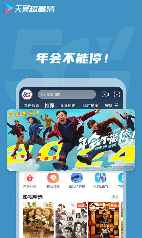 天翼超高清v5.5.38.3截图3