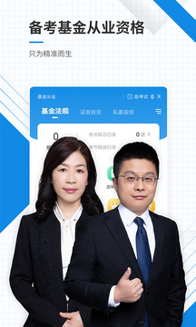 基金從業(yè)資格準(zhǔn)題庫(kù)截圖