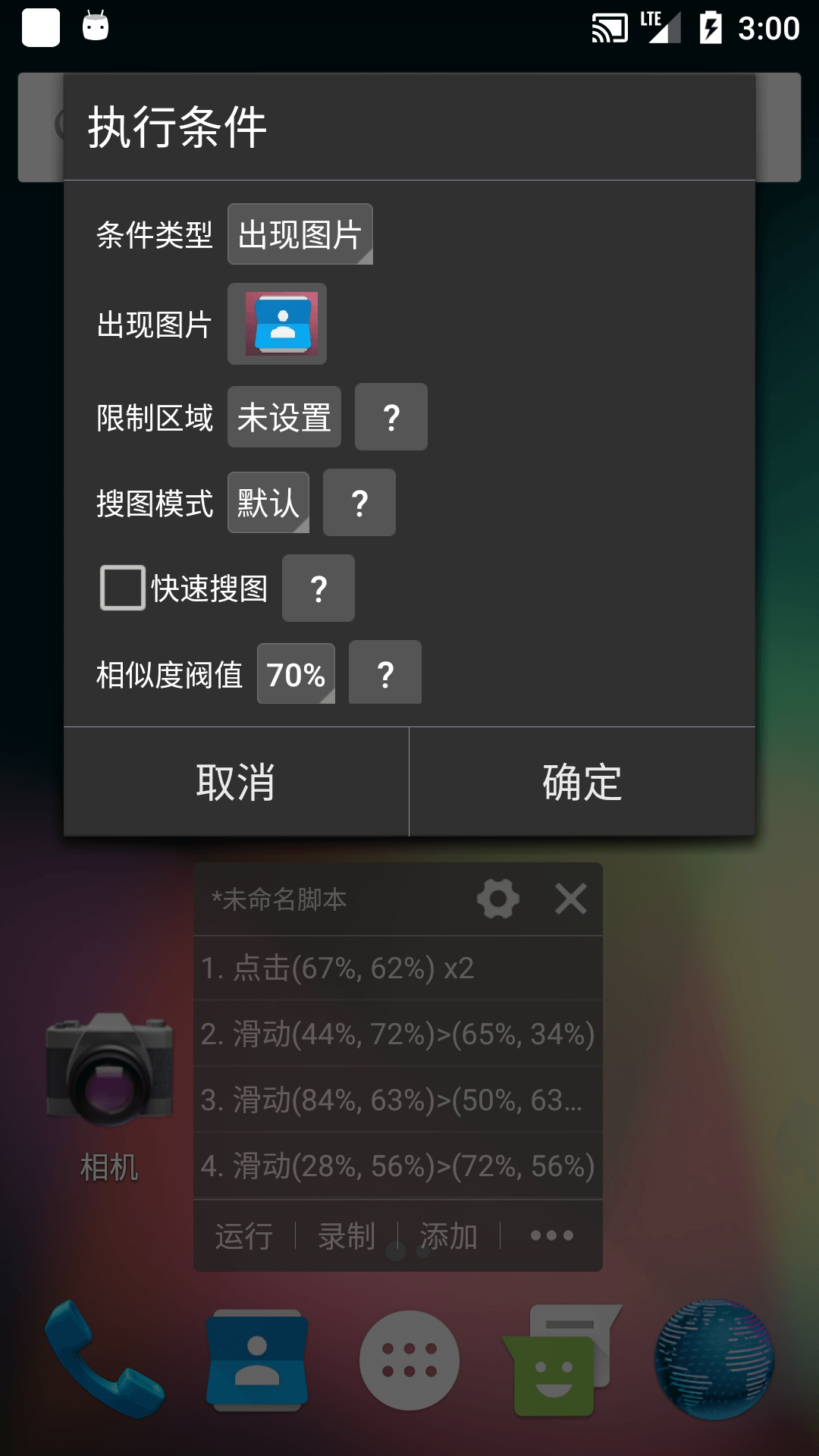 自动精灵截图5