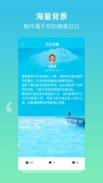 樹洞日記截圖