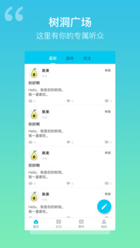 樹洞日記截圖