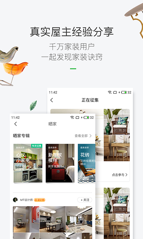 最美裝修截圖預覽