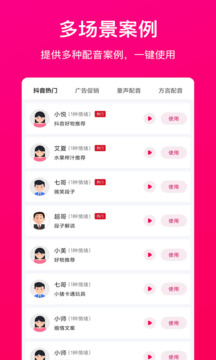 配音大師截圖