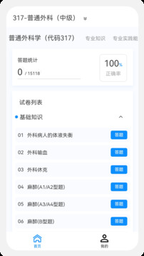 外科學新題庫截圖
