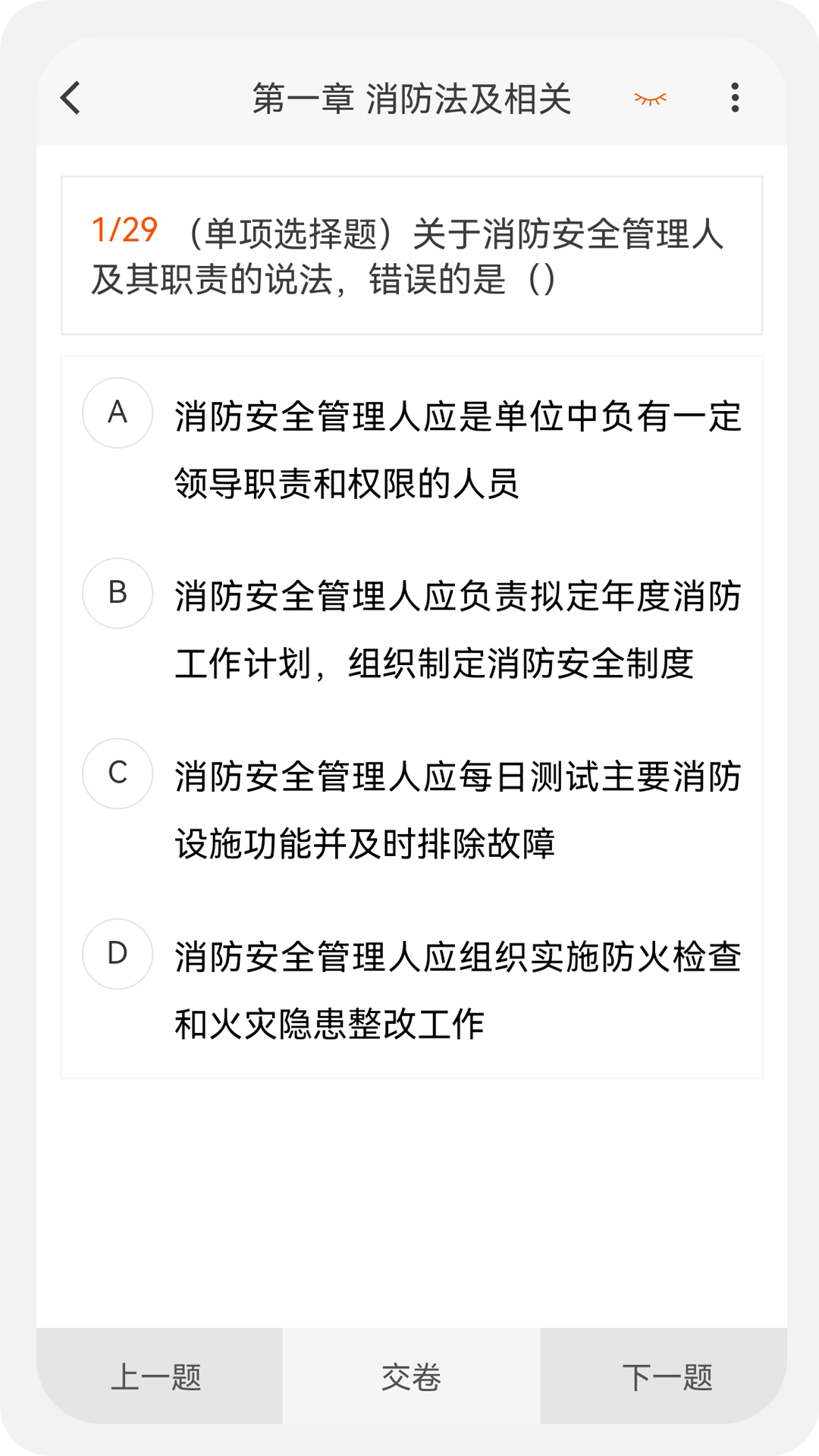 消防工程師原題庫截圖預(yù)覽