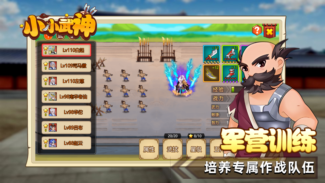 小小武神截图5