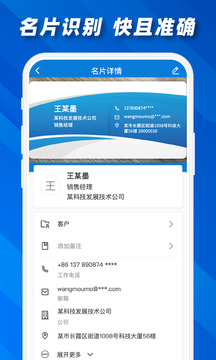 名片之星截圖