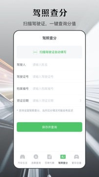 123交通違章繳費(fèi)截圖
