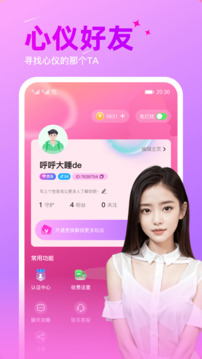 伴聊視頻交友截圖