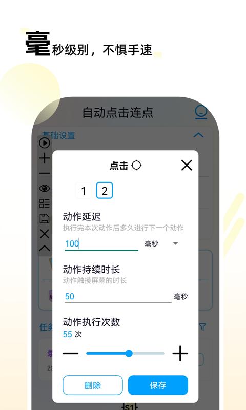 点击器v22.0截图1