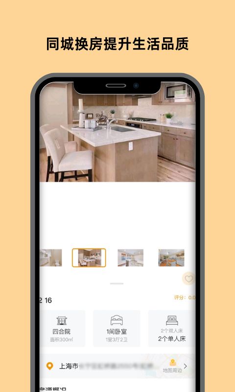 換房截圖預(yù)覽