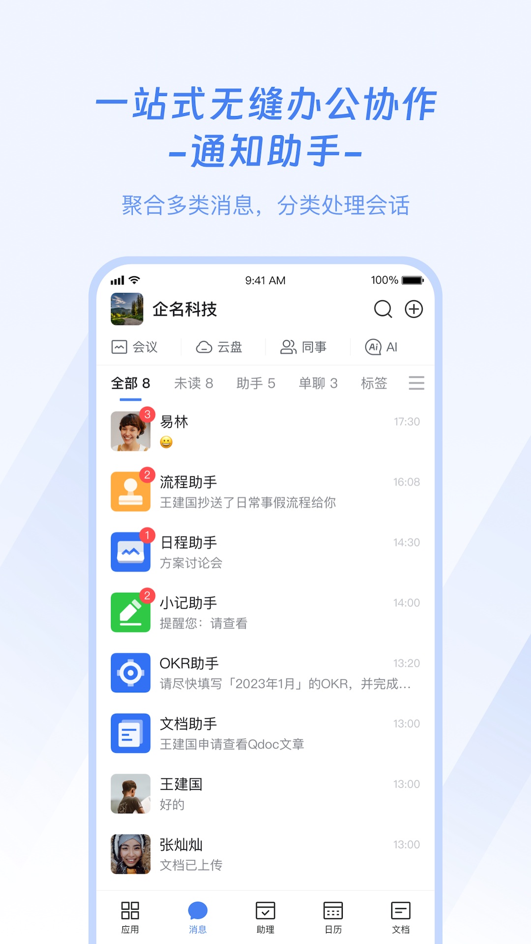 企名片Onev2.6.15截图4