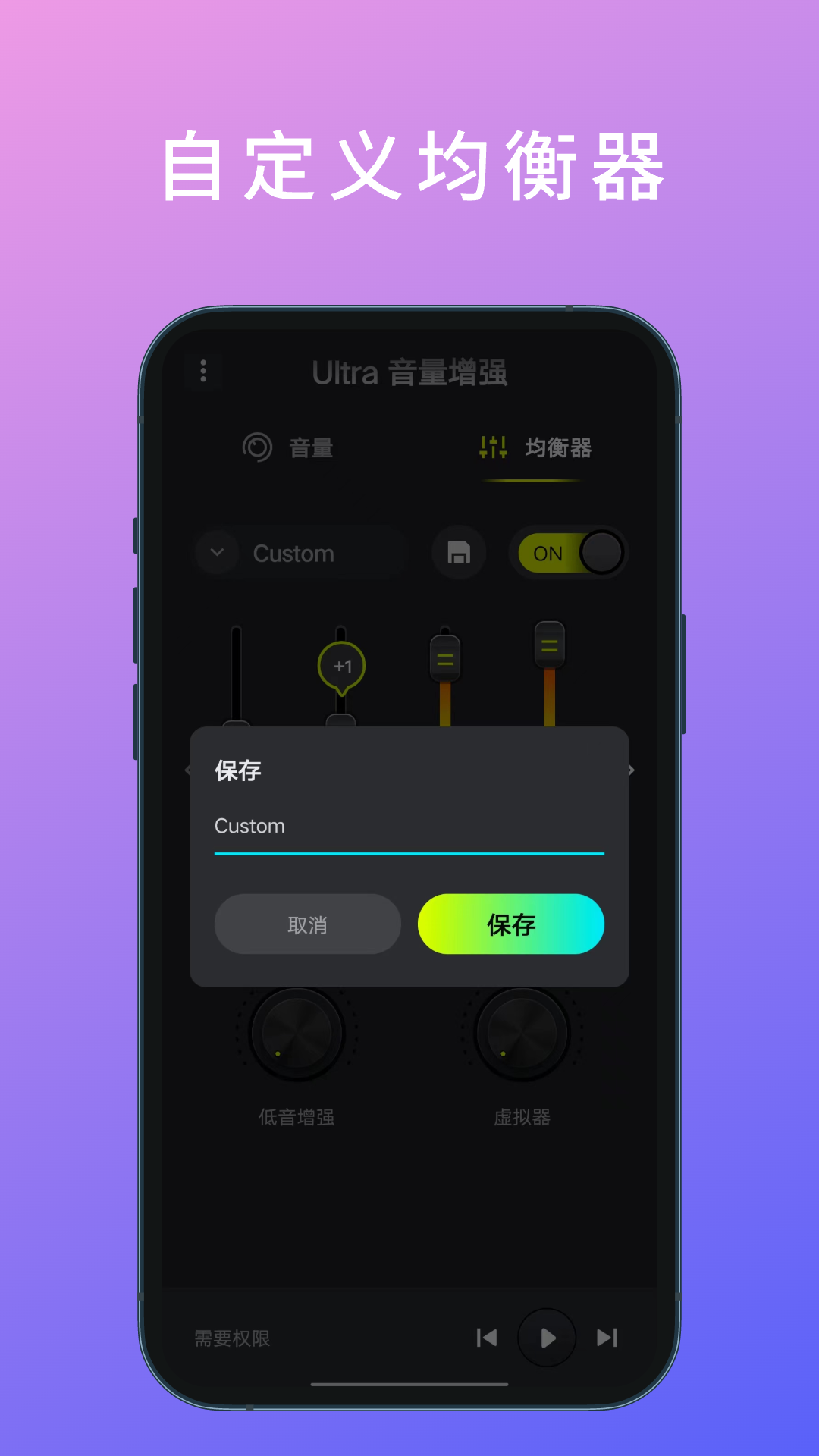 Ultra音量增强v1.1.0截图1