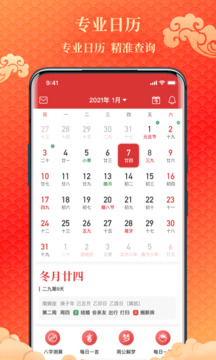 易卜萬年歷截圖