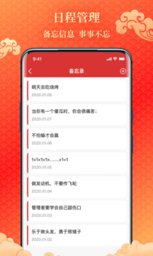 易卜萬年歷截圖