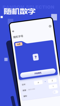 隨機(jī)點(diǎn)數(shù)大師截圖