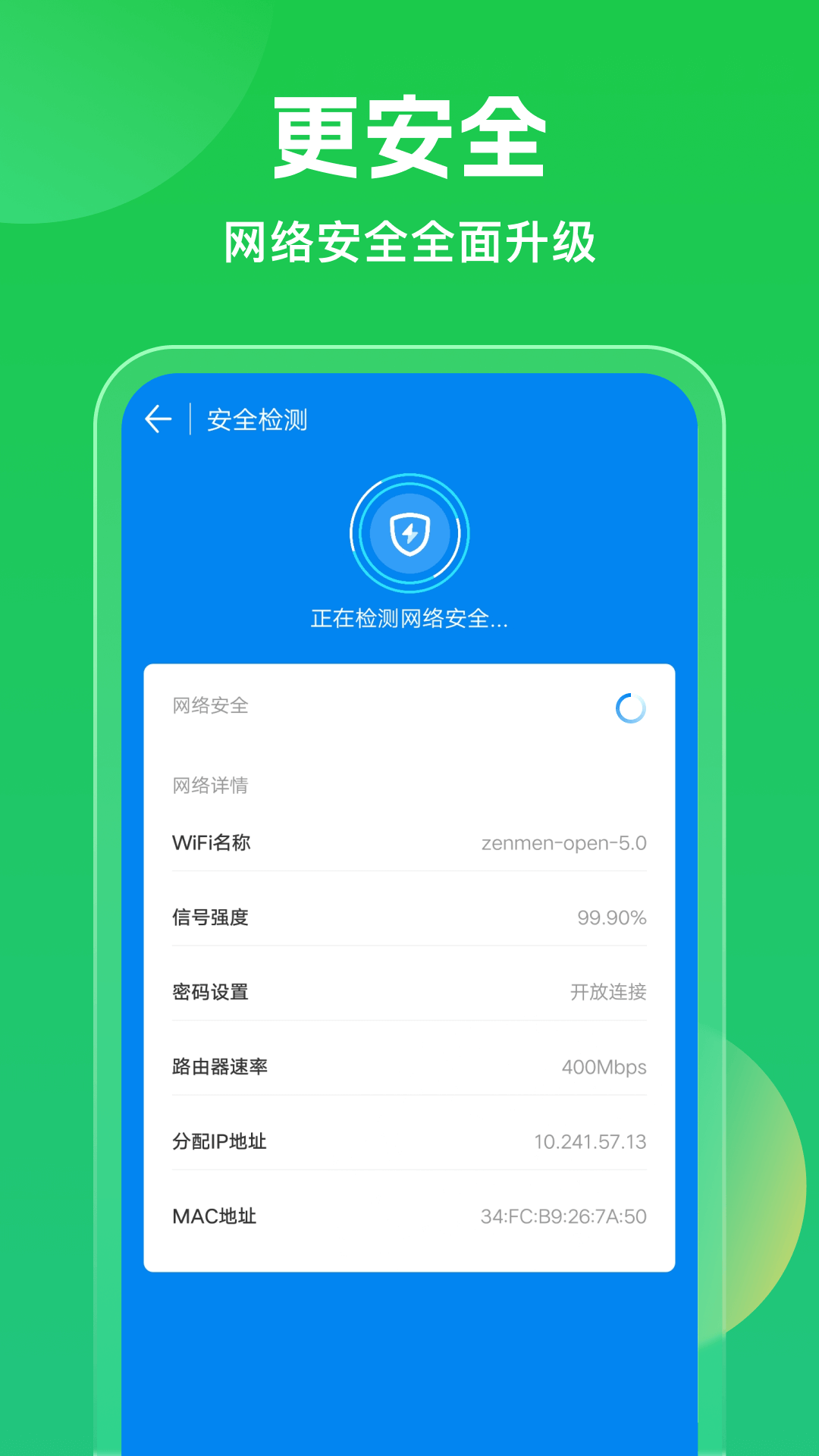 WiFi万能钥匙v5.0.1截图2