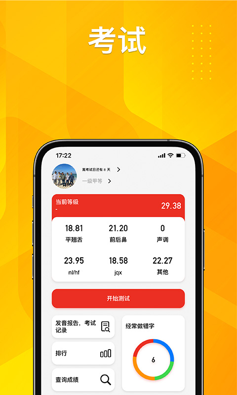 普通話助手截圖預覽