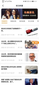 验配仕助听截图
