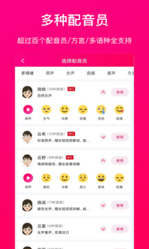 配音大師截圖