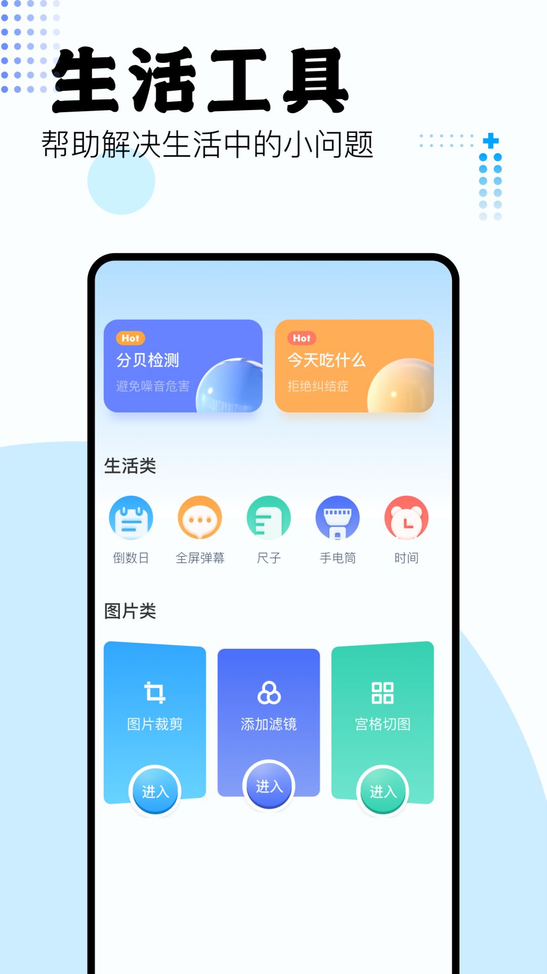 吾爱工具箱截图1