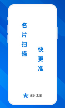 名片之星截圖
