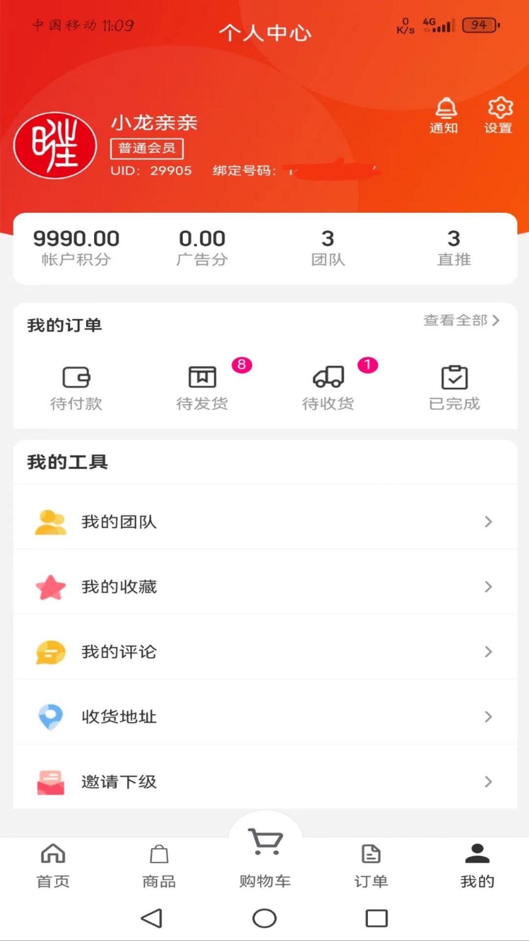 18携手推v6.0.1截图1