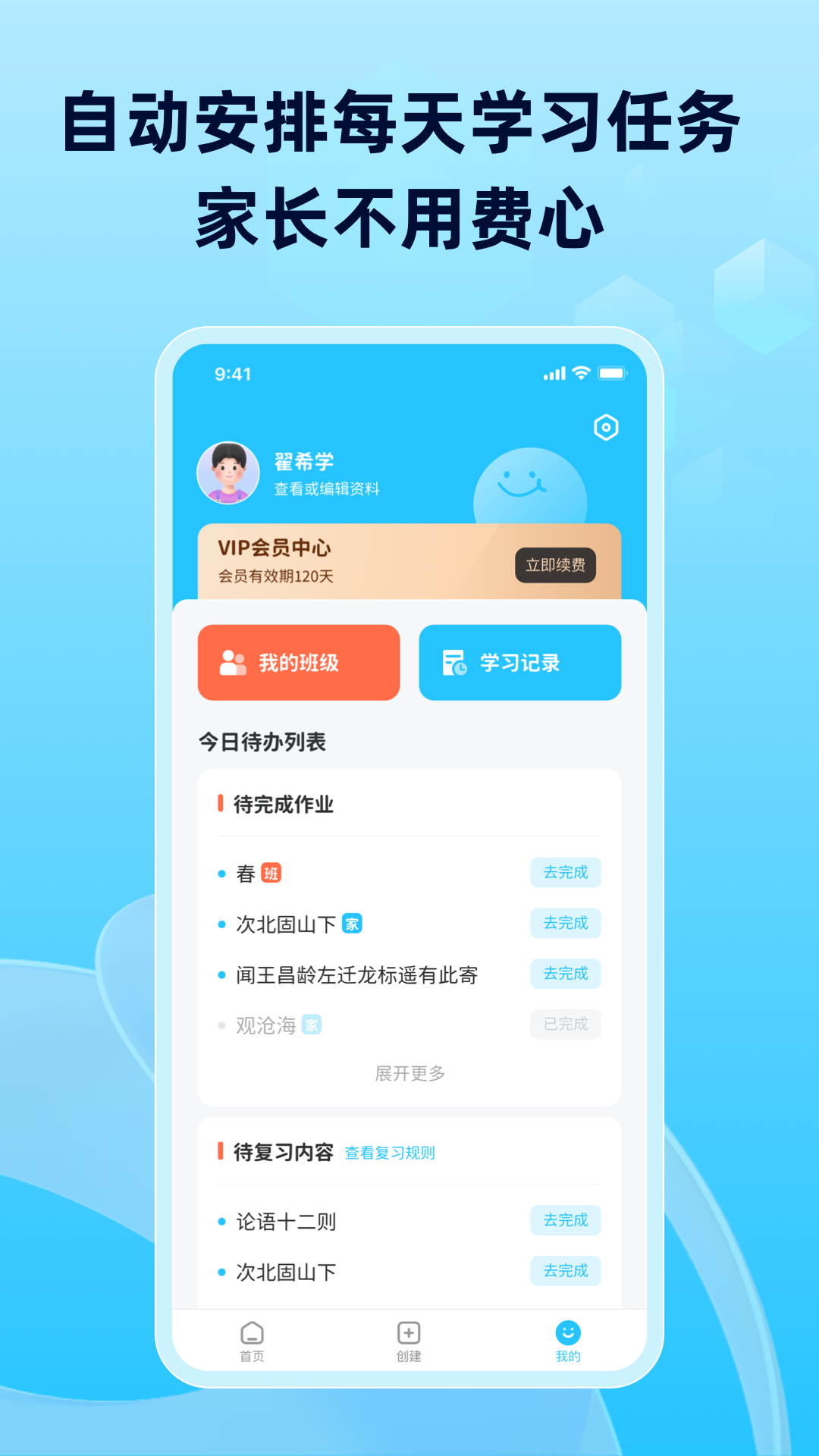 滑板车背诵v3.2.2截图3