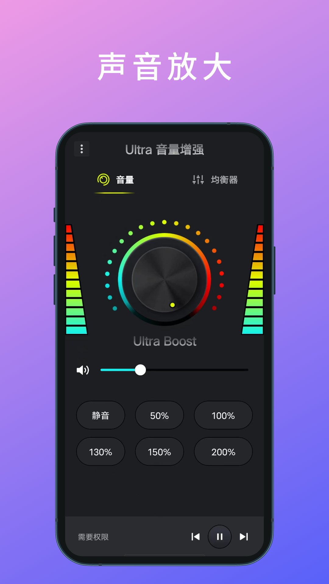 Ultra音量增强v1.1.0截图5