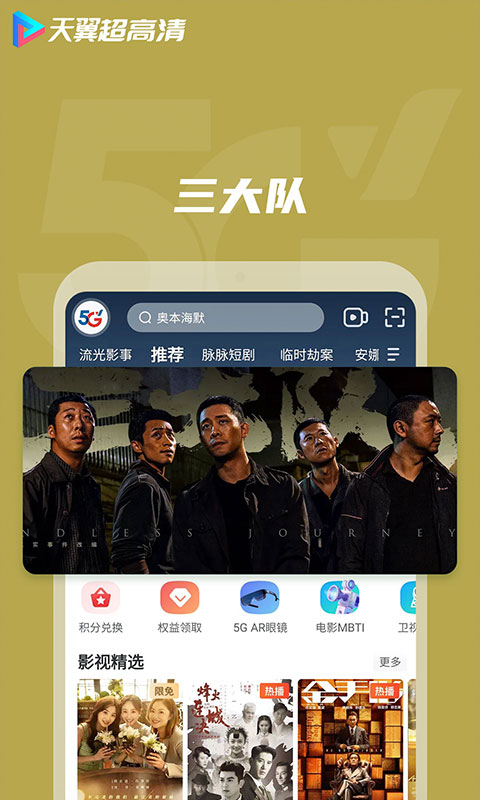 天翼超高清v5.5.38.3截图2