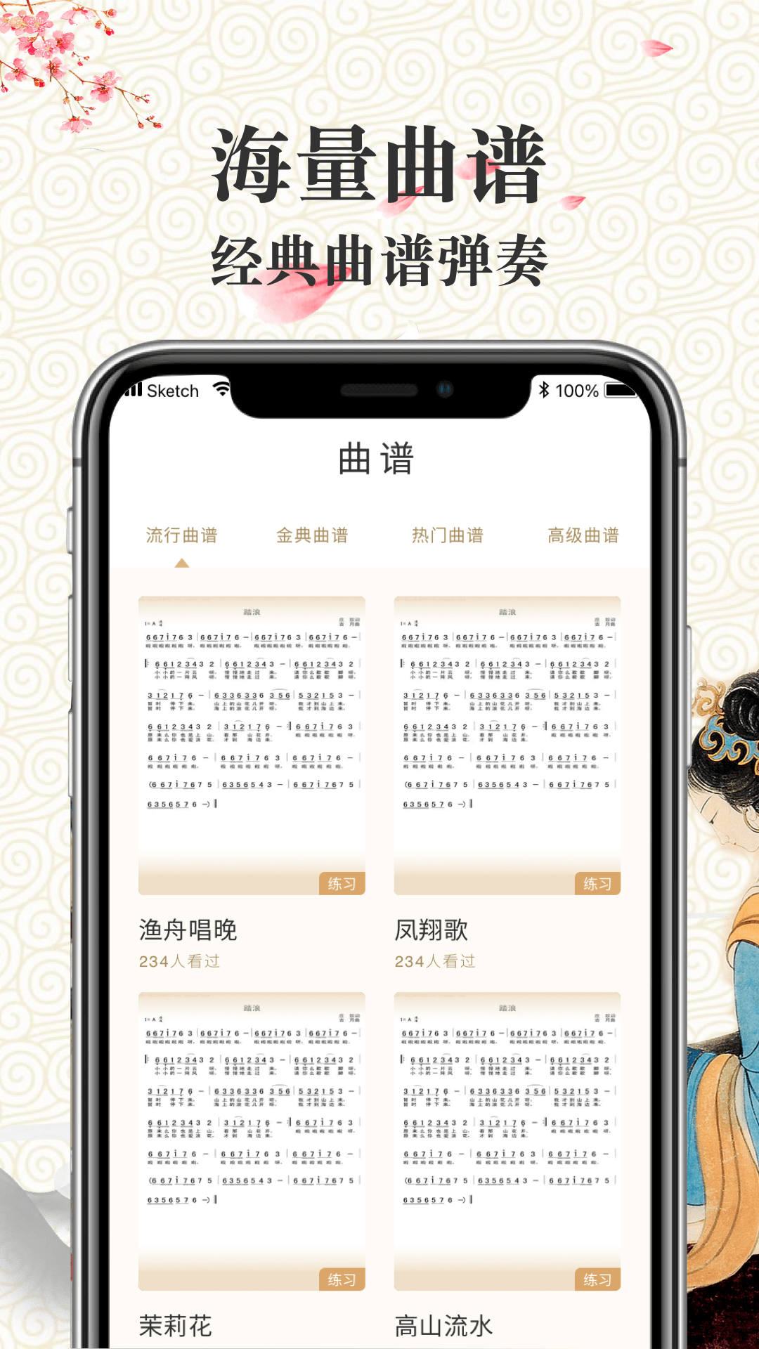 学古筝v1.0.1截图2