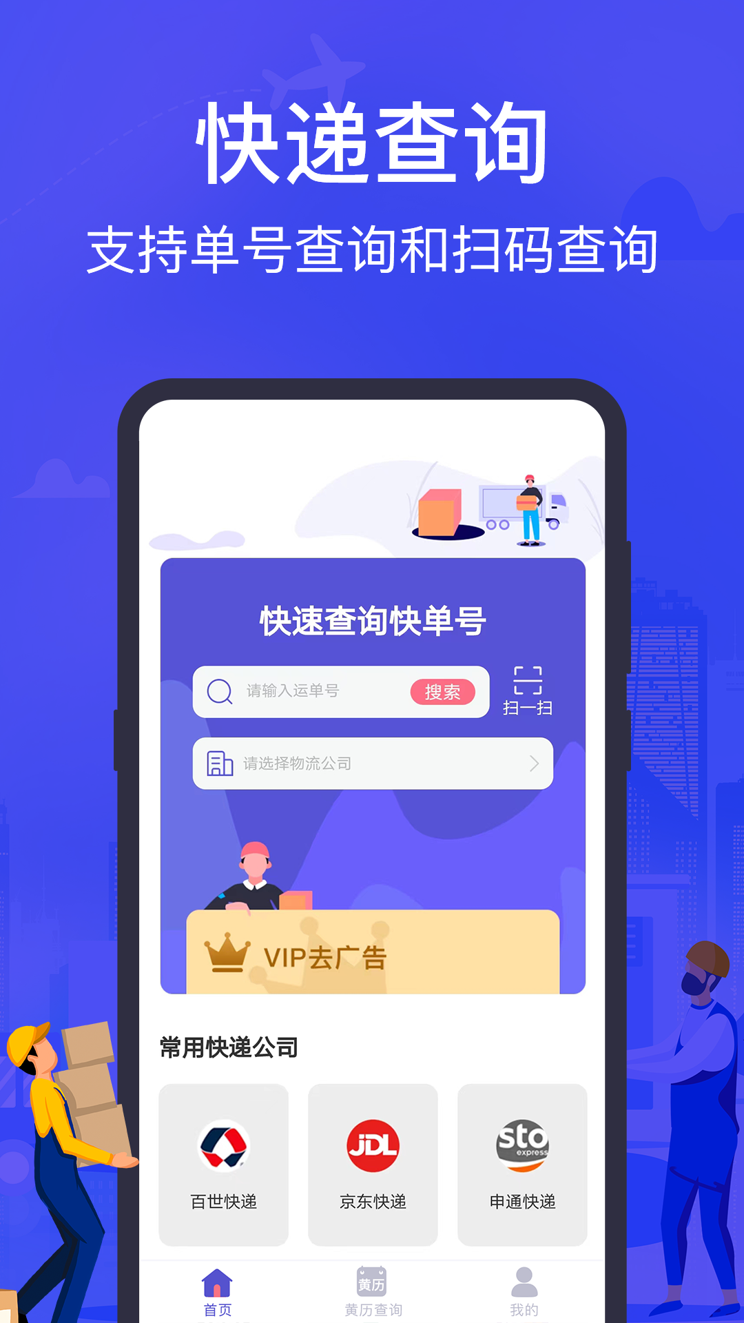 快遞查詢助手截圖預(yù)覽
