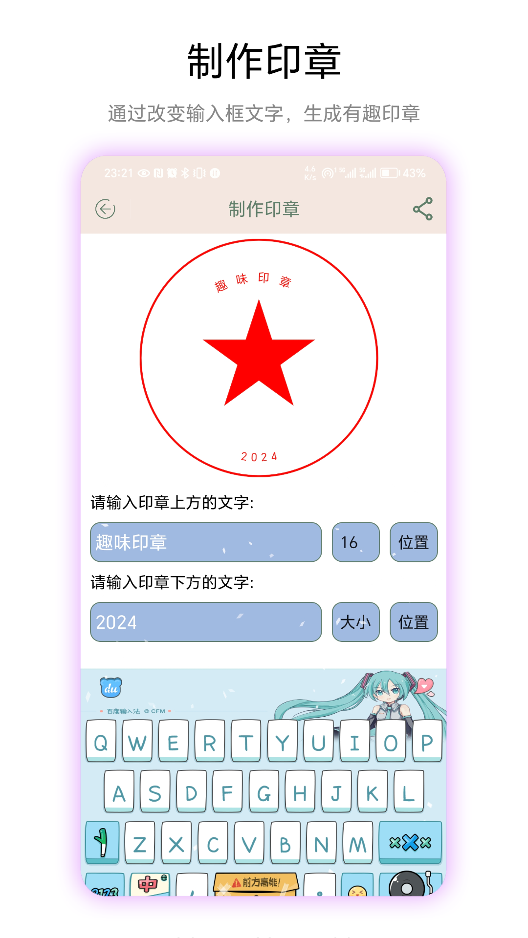 趣味印章截图4