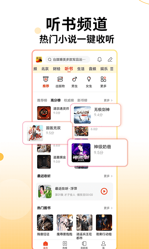 搜狐新闻v7.1.4.1截图1
