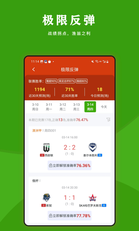 懂球吧v1.0.0截图3