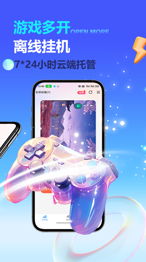 八通云手机v1.0.5.3截图4