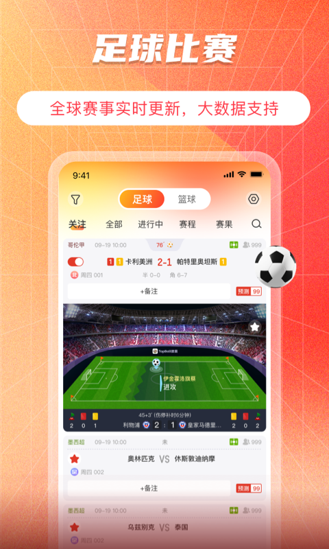 TopBall体育v3.1.0截图5