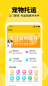 養(yǎng)寵幫寵物托運-寵物托運服務平臺截圖