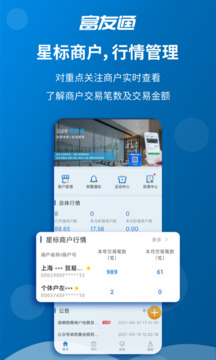 富友通截圖