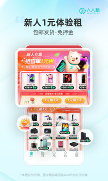 人人租截圖