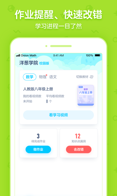 洋葱学园合作校版v5.68.0截图2