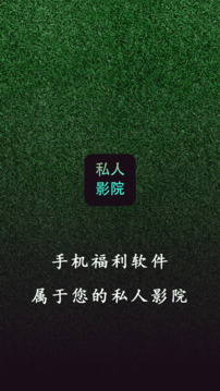 私人影院播放器截圖