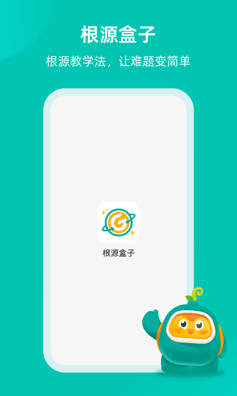 根源盒子v2.0.4截图1